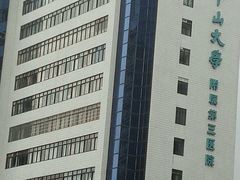 -中山大学附属第三医院(天河院区)