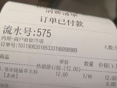 账单-书亦烧仙草(万家丽一店)