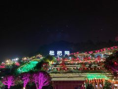 -枇杷园食为鲜火锅(南山店)