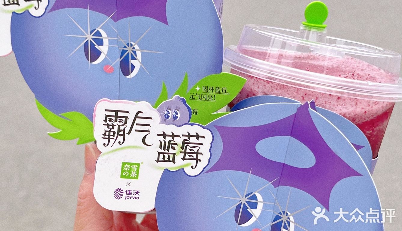 真的非常可！满满的蓝莓果肉，还有机会获得半杯蓝莓🫐