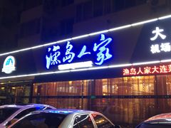 -大地春饼店(黄河路店)