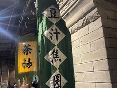 -四世同堂·京菜·烤鸭(双井店)