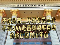 -碧中海汤泉汗蒸酒店