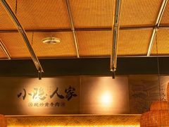 -小隐人家(乐松店)
