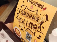 -COCO壱番屋(北京平安国际金融中心店)
