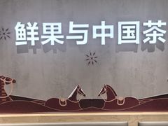 -茶百道(景田东路店)