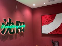 -红东阁东北菜烤肉酒馆(CROSS万象汇店)
