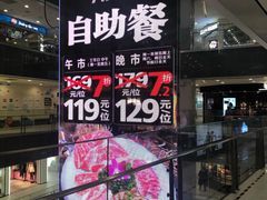 门面-火炉火自助餐(西直门凯德MALL店)