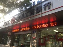 -中国工商银行(晋安支行)