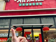 -湘江红·湖南招牌菜(莲花南路店)