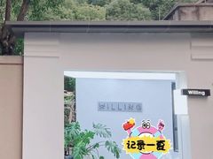 -Willing·Coffee&Brunch&Dinner(万达店)