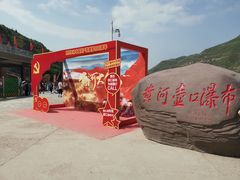 -陕西黄河壶口瀑布旅游区