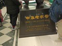 -老鼎丰(靖宇街总店)