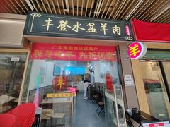 -丰登陕西水盆牛羊肉·泡馍