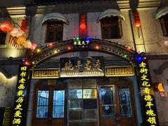 -连云港民主路老街