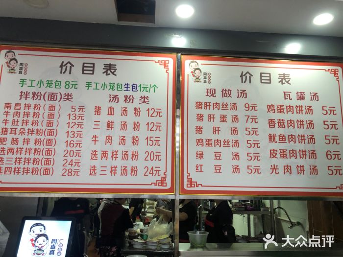周真真南昌粉面(广场东路店)菜单图片