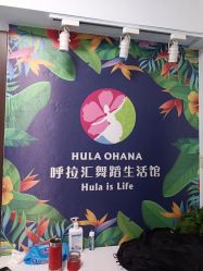 -呼拉汇舞蹈生活馆 Hawaii Hula&Tahiti Dance Studio