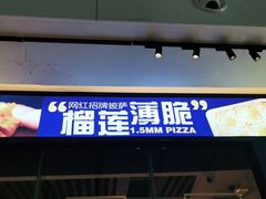 门面-夏日玛莉西餐厅(梅溪湖步步高店)