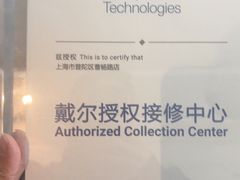 -上海戴尔笔记本电脑维修售后中心(中山北路店)