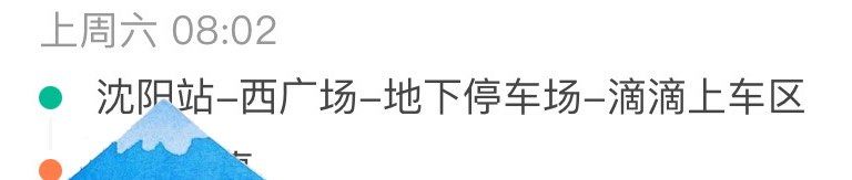 -沈阳站