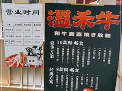 -温禾牛·和牛寿喜烧自助火锅(恒基名人店)