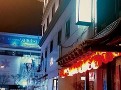 -芥岛(河北大街店)