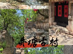 -井塘古村