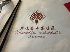 -华味居 Restaurant Chinese Huaweiju