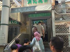 -满记烧饼(牛街东里小区一区店)