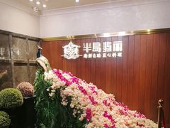 -半岛翡丽海鲜自助餐厅(观风亭店)