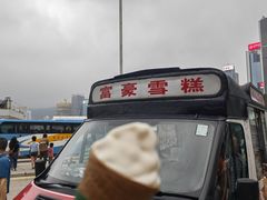-富豪雪糕车流动点(尖沙咀店)