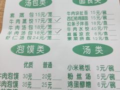 菜单-清真老铁家灌汤包