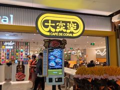 -大家乐(广州天河城六楼店)