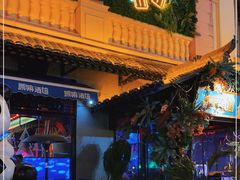 -贰麻酒馆(1912店)
