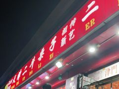 门面-二斗栗子(黄河道店)