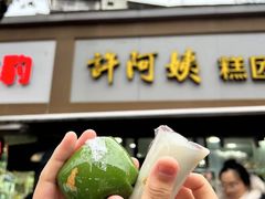 -许阿姨糕团店(南京总店)