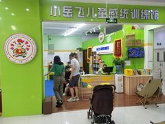 -小岳飞儿童训练馆(华腾店)