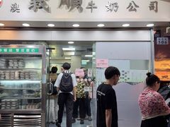 -义顺牛奶公司