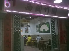 -竹园竹升面(西关总店)