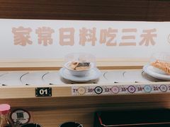 -三禾寿司(君尚店)
