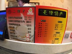 -清真·二嫂子煎饼果子(鼓楼旗舰形象店)