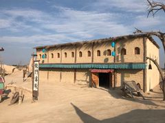 -镇北堡西部影城