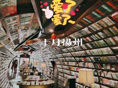 -钟书阁(珍园店)