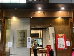 门面-端仕小锅(文林街店)
