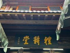 -礼耕堂·百年茶人餐厅(梅家坞店)