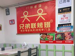 -兄弟联果木炭烤翅·50年家传鸡翅秘方