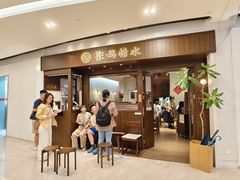 -彬媽糖水(侨鑫国际店)