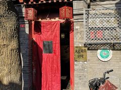 -珍巷福地四合院菜馆(复兴门店)