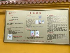 -宝通禅寺