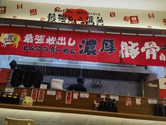-麺屋猪一(宝安华强广场店)